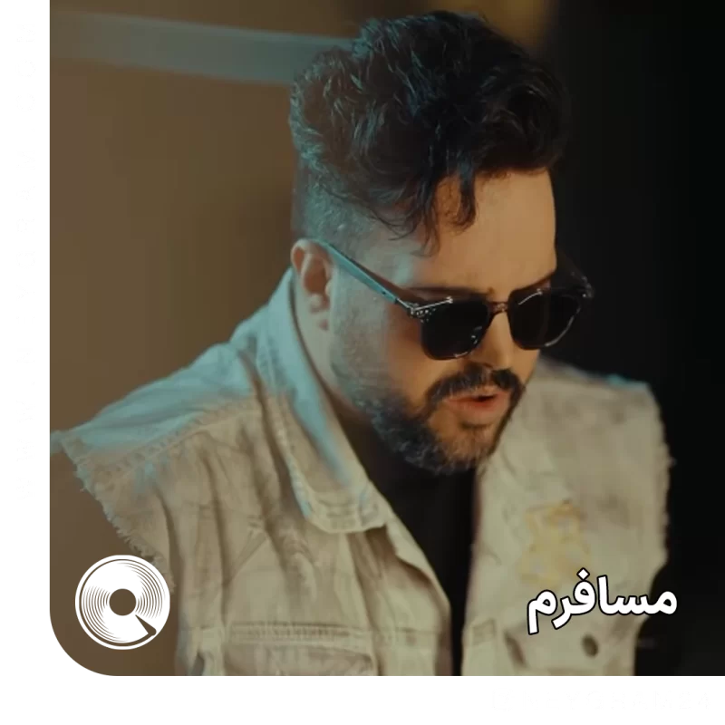 مسافرم