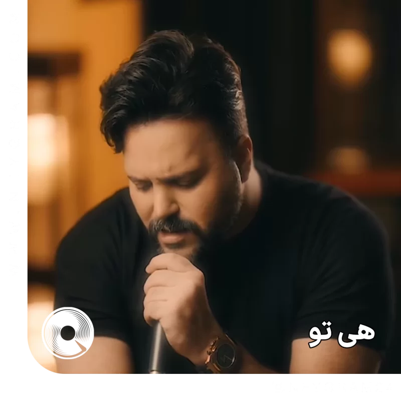 هی تو 