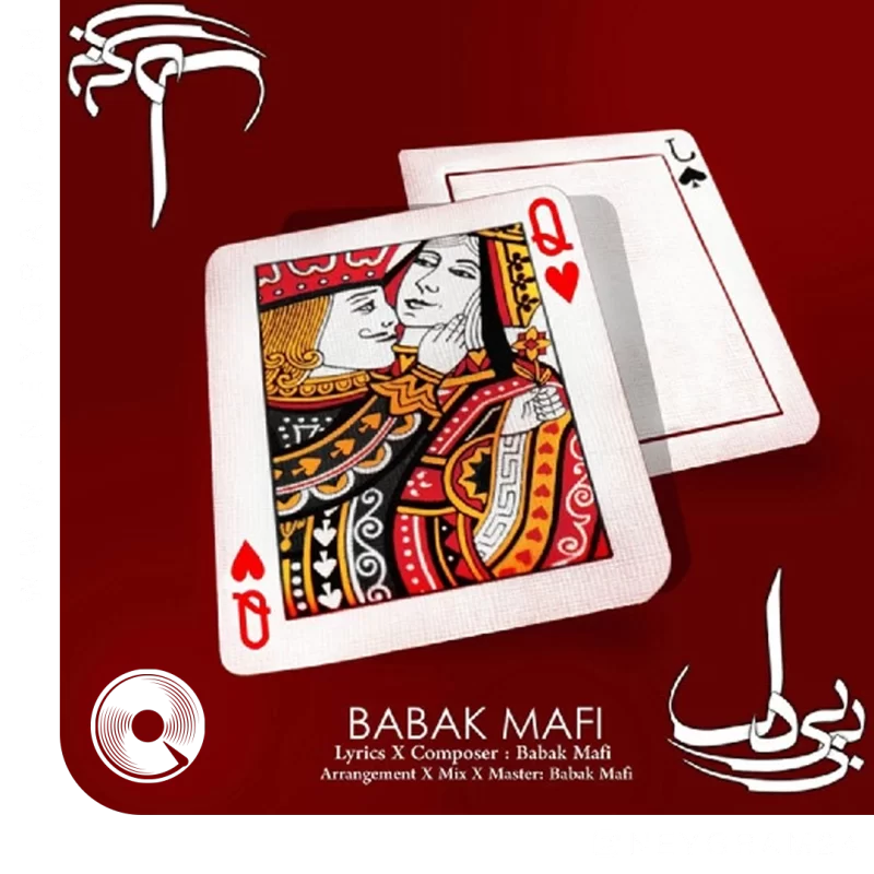 بی بی دل