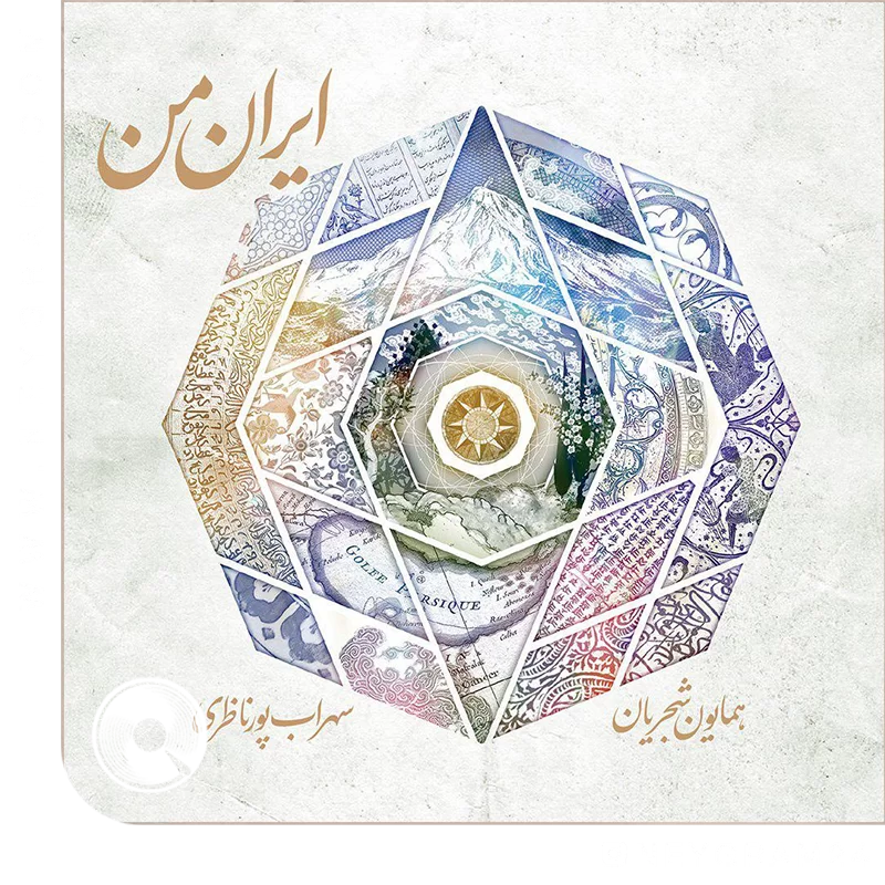 ایران من 