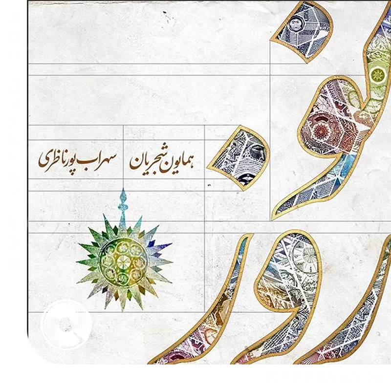 نوروز خانی