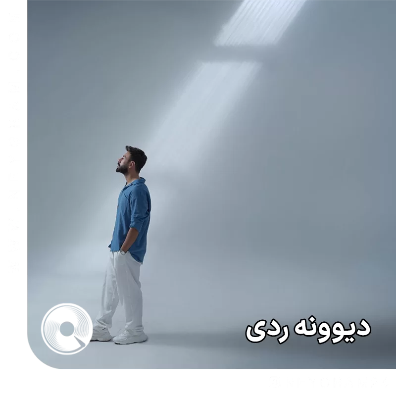 دیوونه ردی