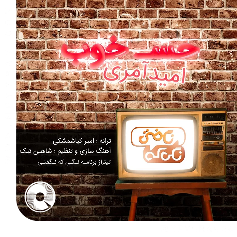 حس خوب