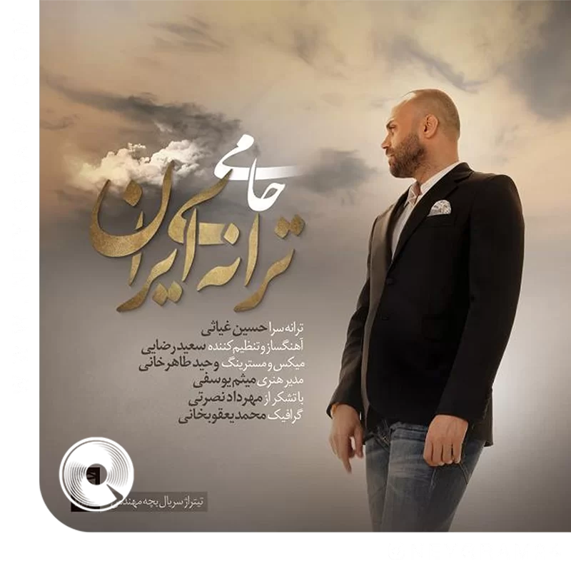 ترانه ایران