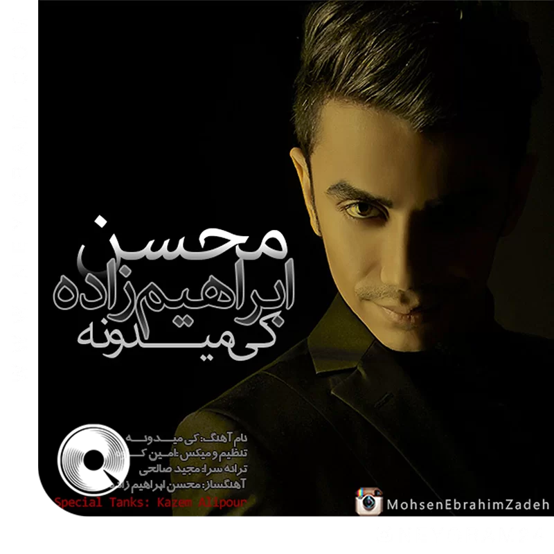 کی میدونه