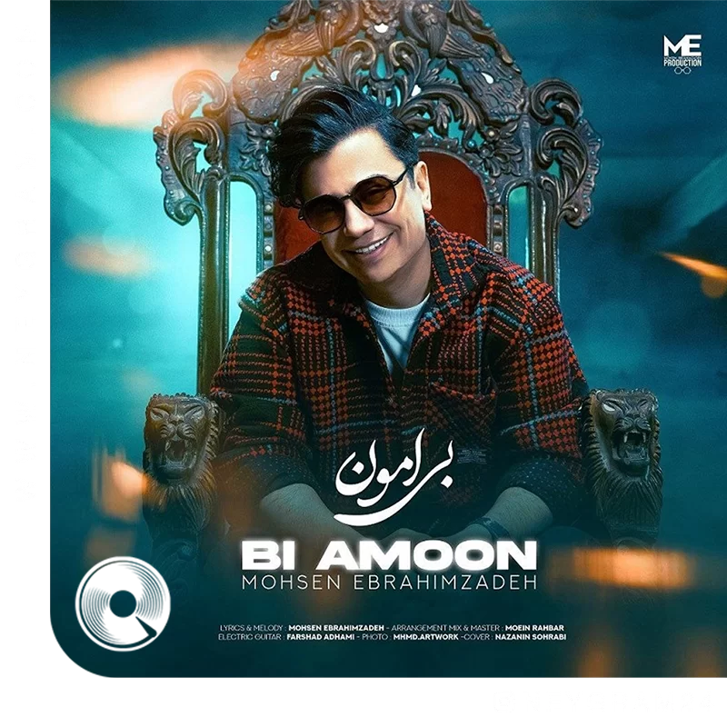 بی امون 