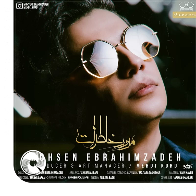 مرور خاطرات