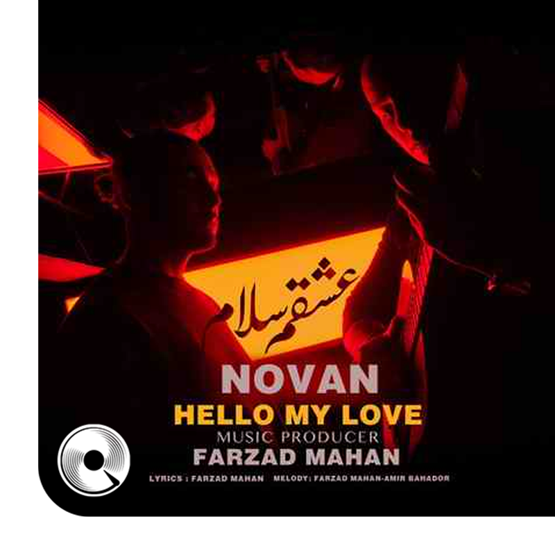 عشقم سلام
