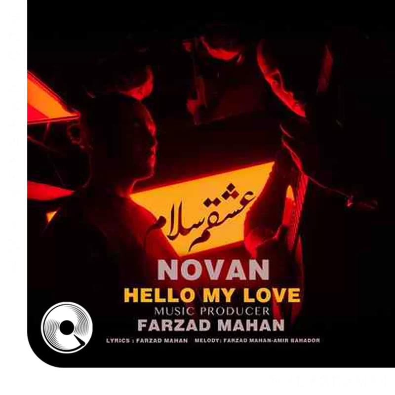عشقم سلام