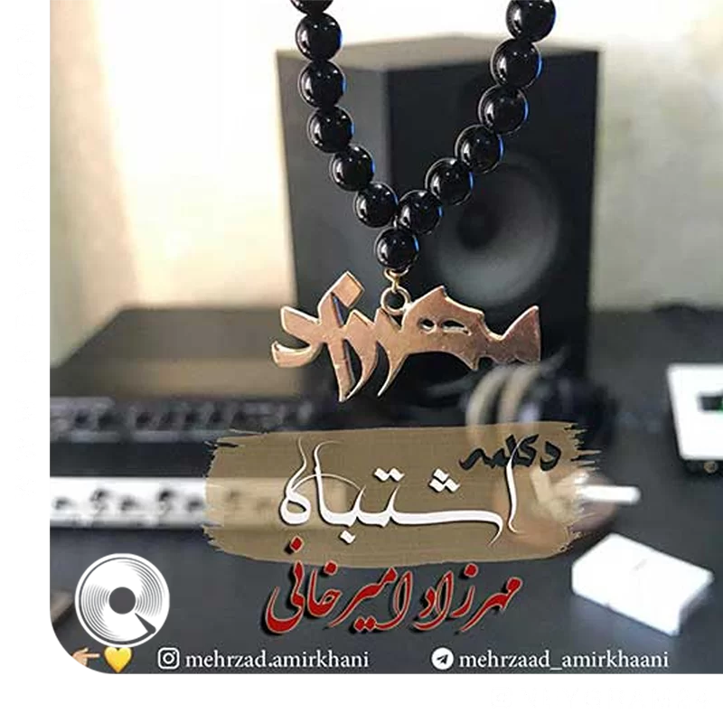 دکلمه اشتباه
