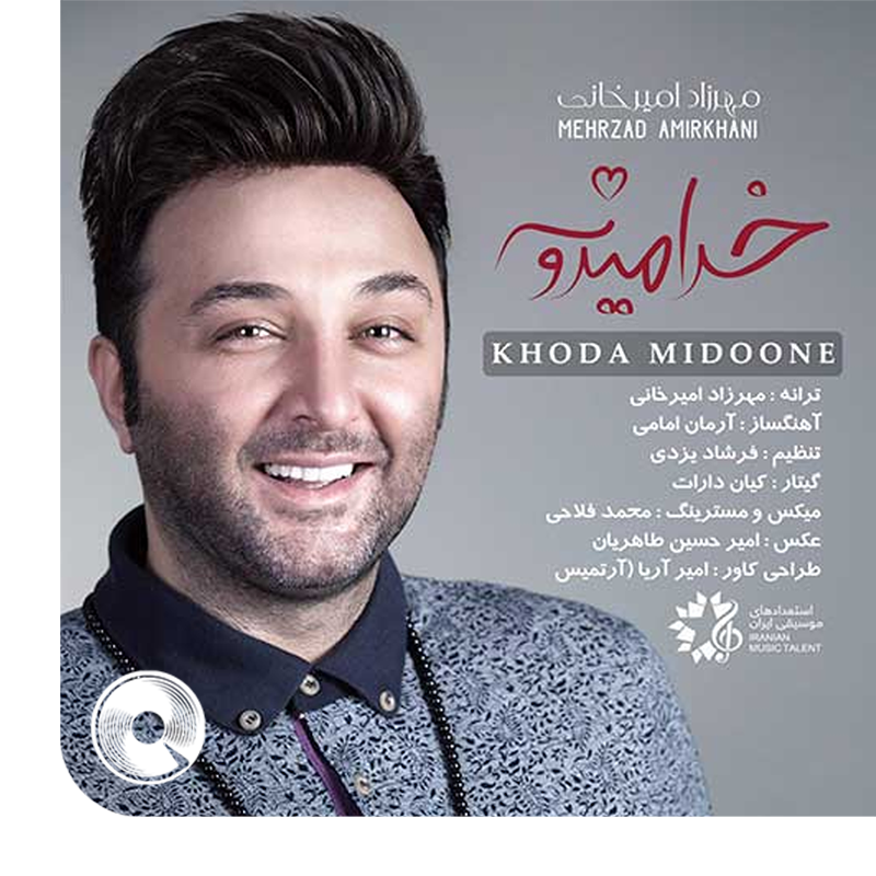 خدا میدونه