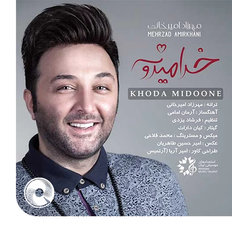 خدا میدونه
