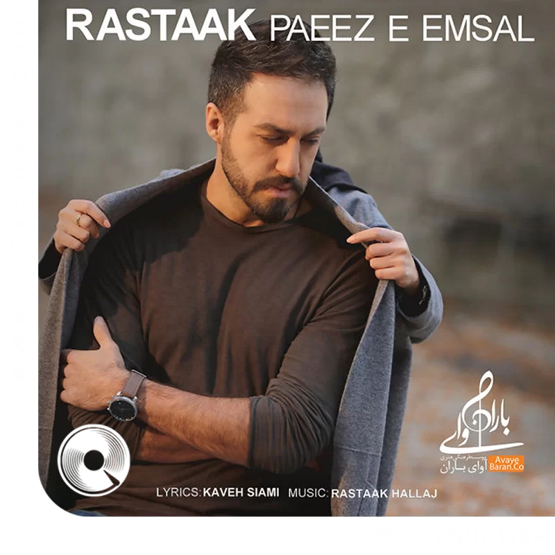 پاییز امسال