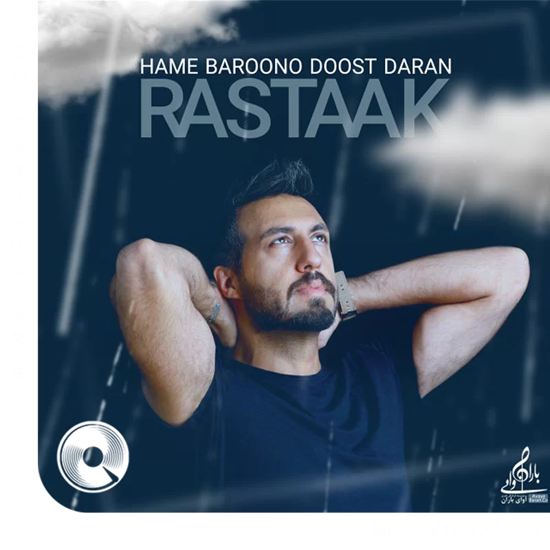 همه بارونو دوست دارن