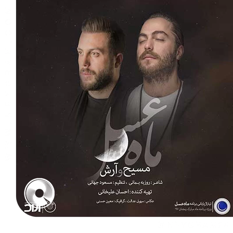 ماه عسل