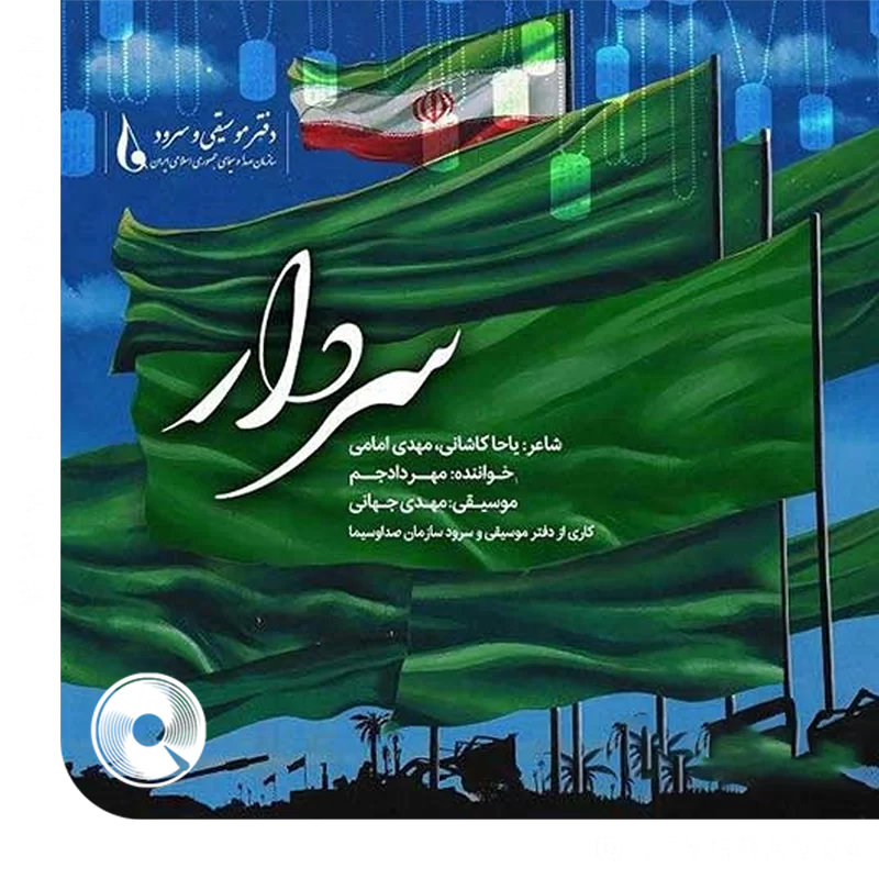 سردار