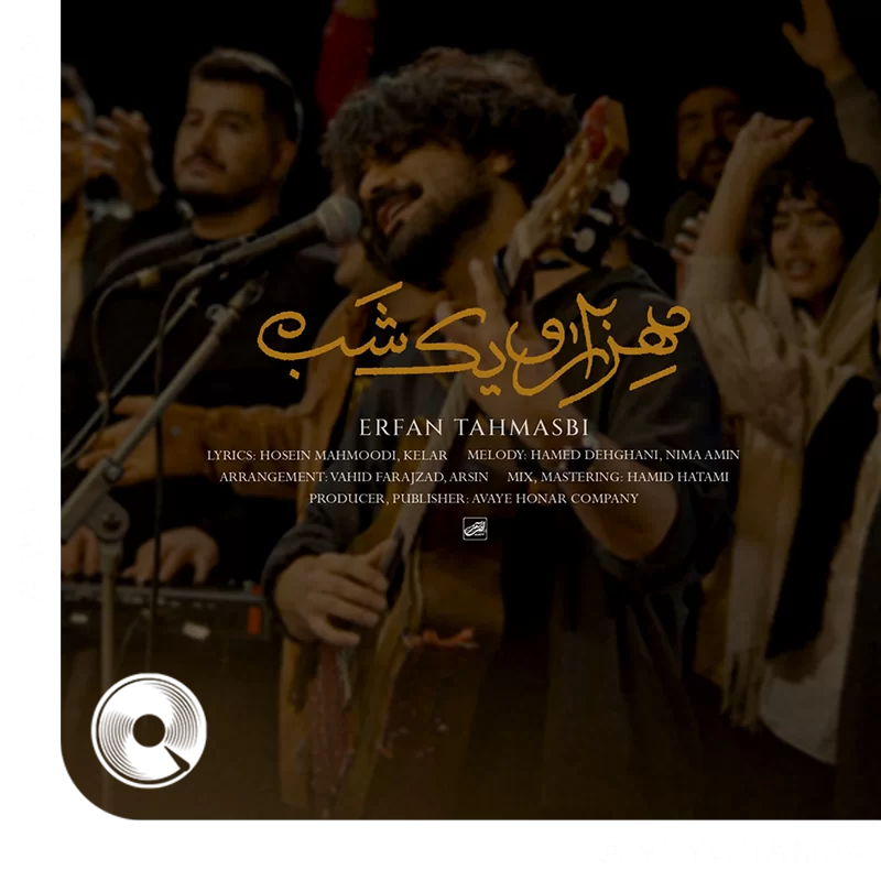 هزارو یک شب