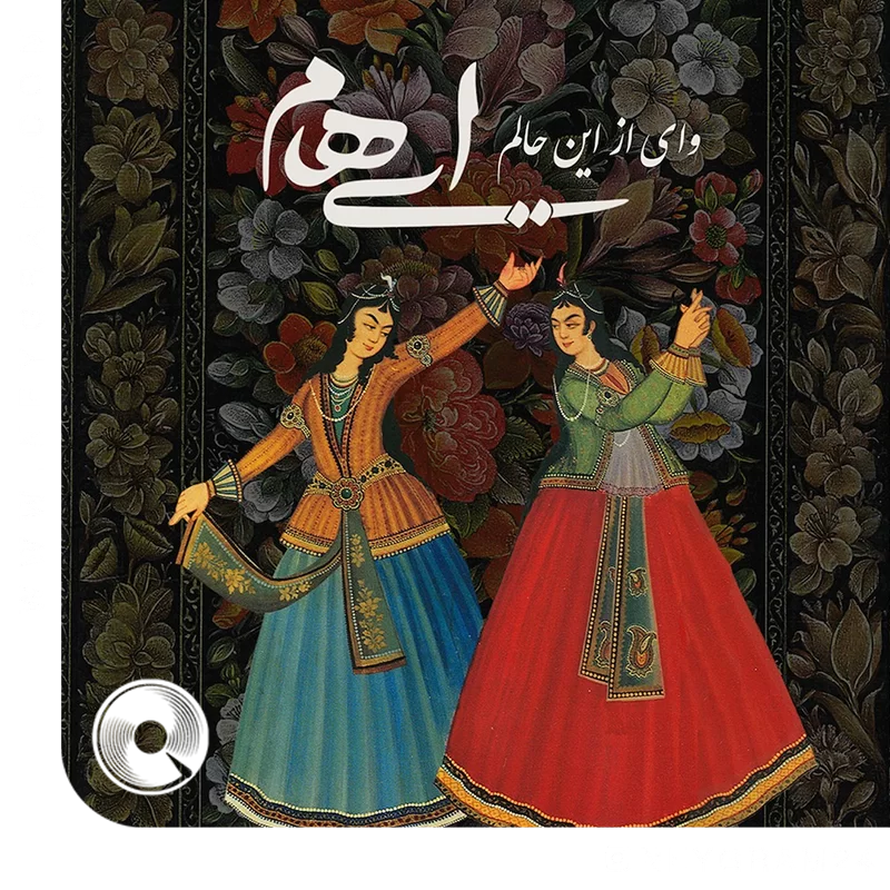 Vay-Az-In-Halam