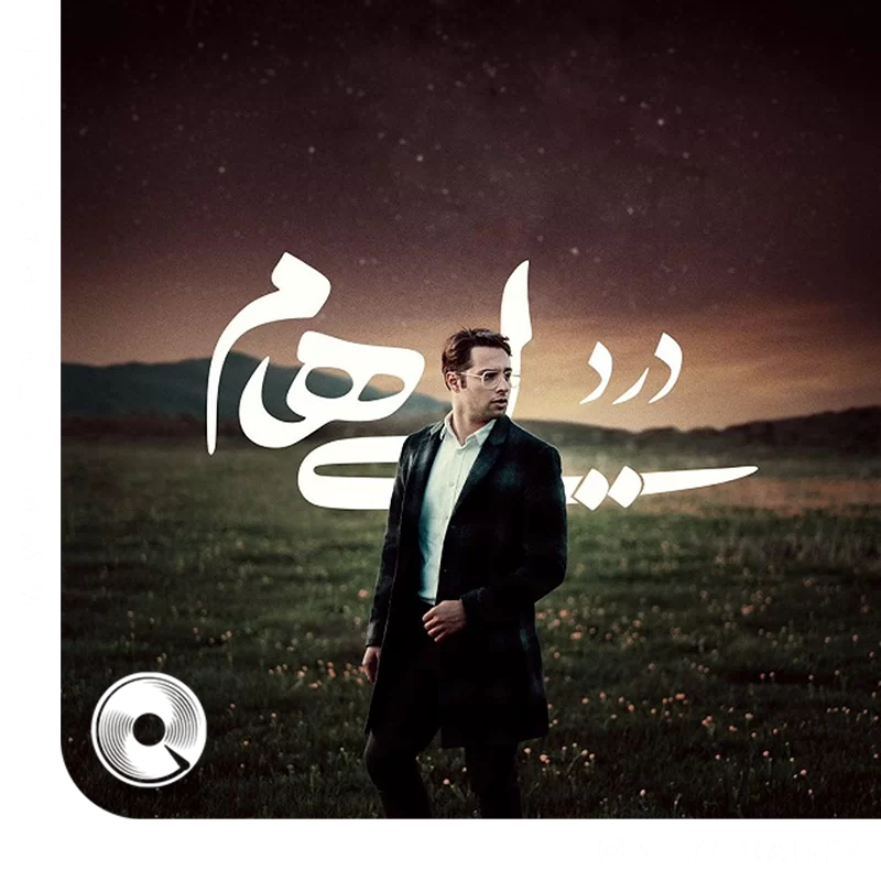 درد + ورژن پیانو 