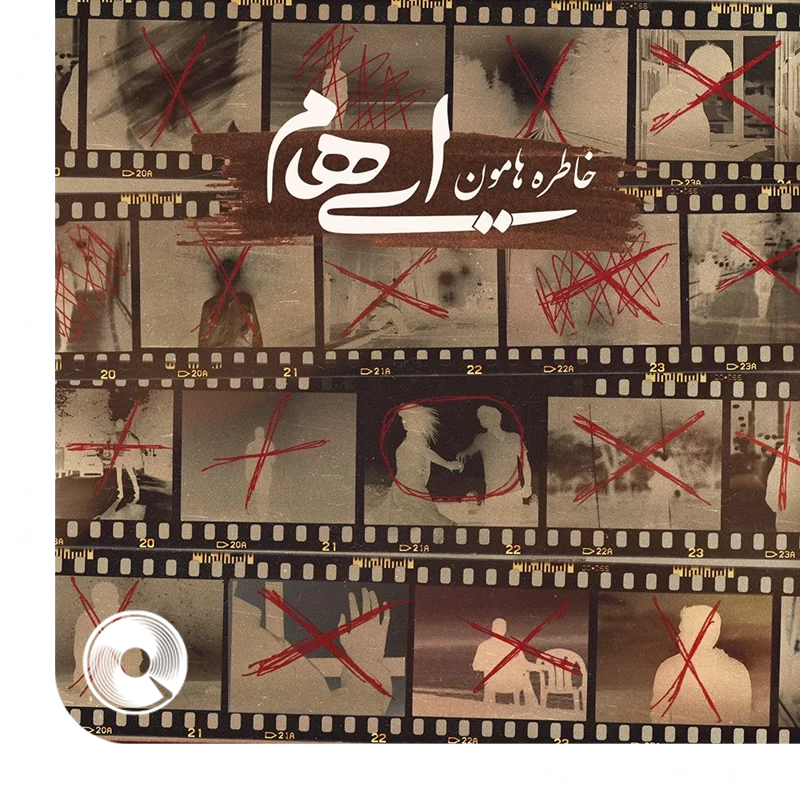 خاطره هامون