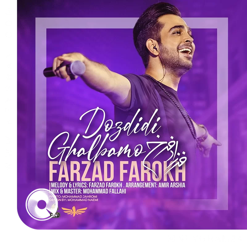 قلبمو دزدیدی