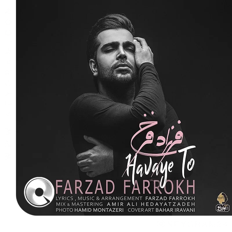 هوای تو + ریمیکس