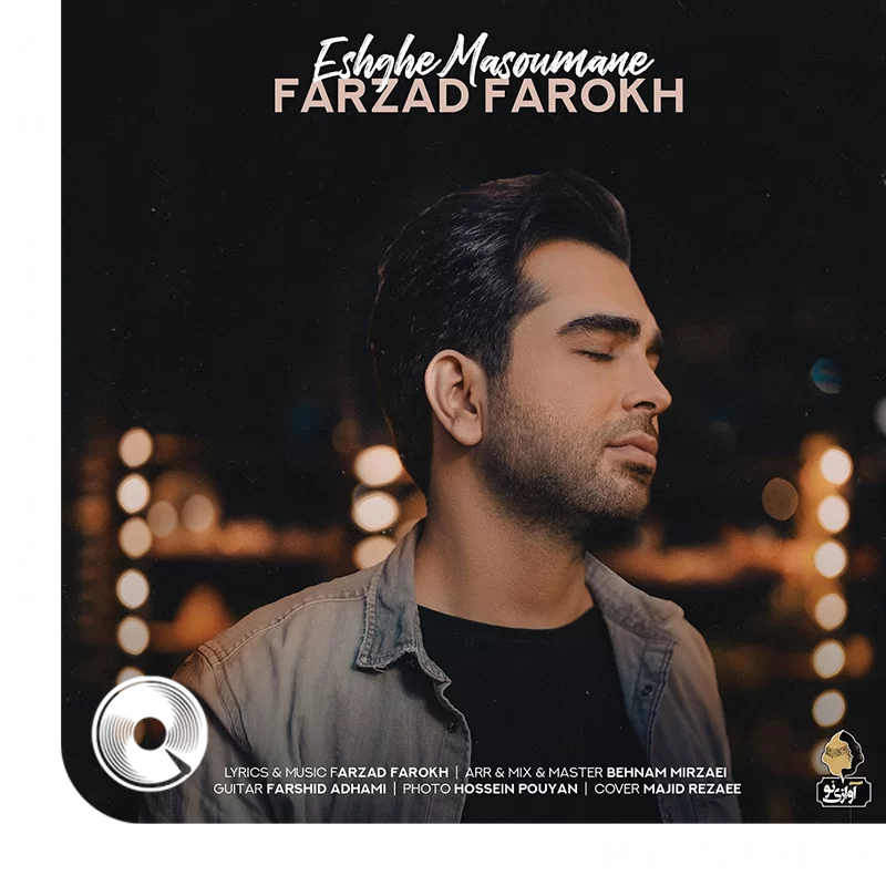 عشق معصومانه