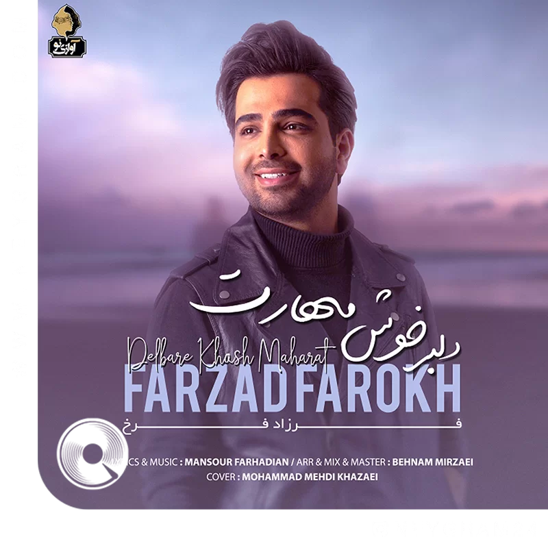 دلبر خوش مهارت