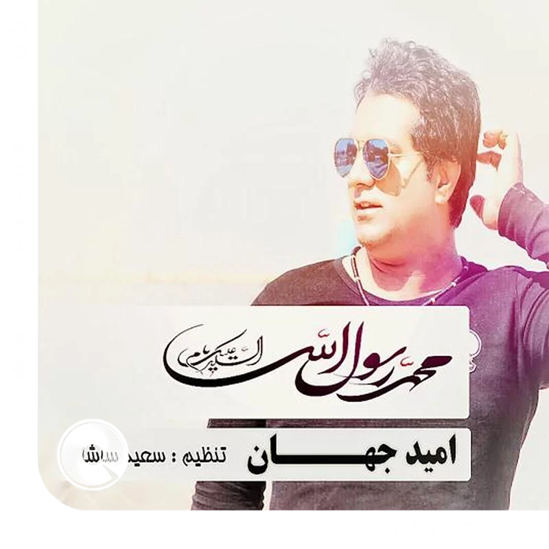 Ya-Rasoolallah