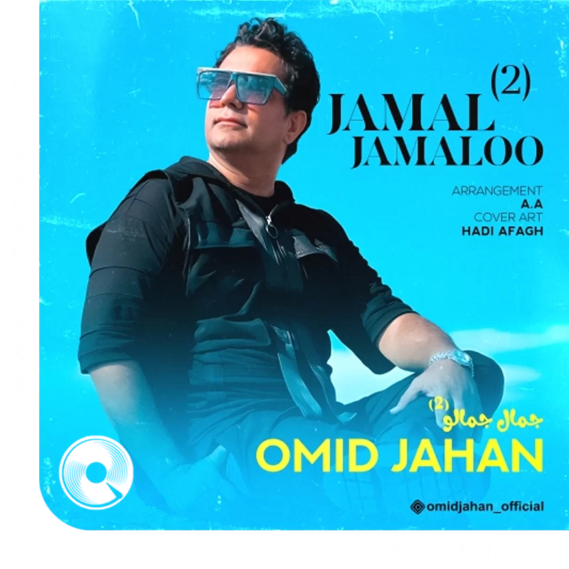 جمال جمالو 2