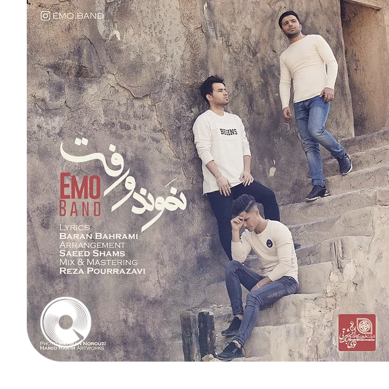 نموند و رفت