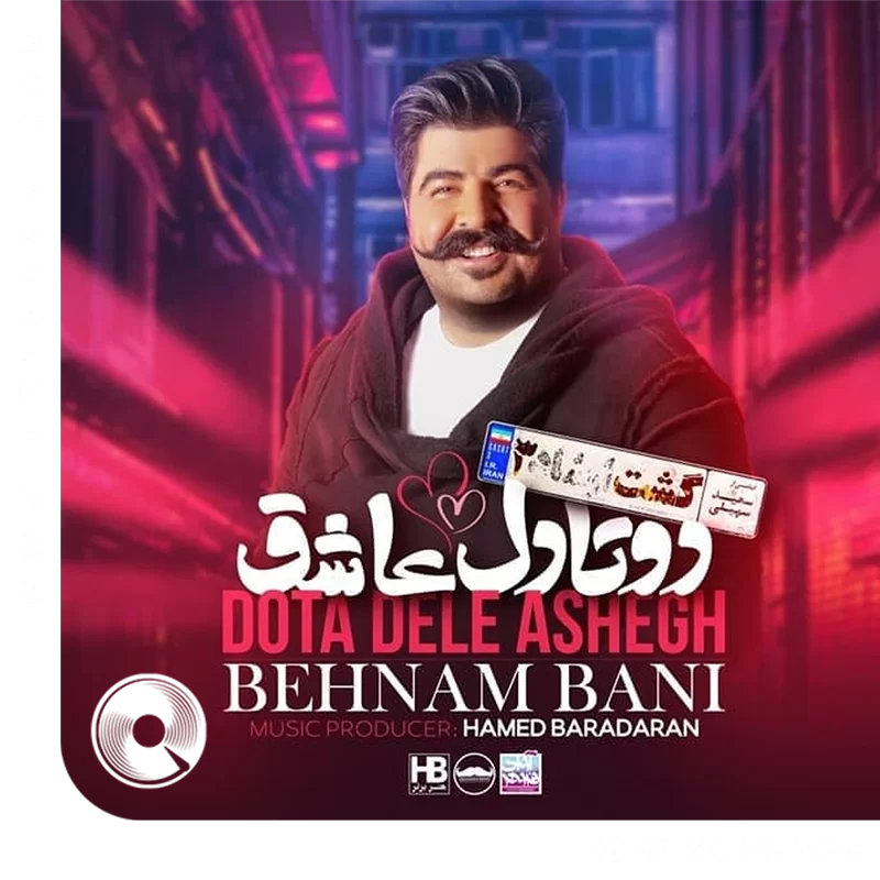 2 تا دل عاشق