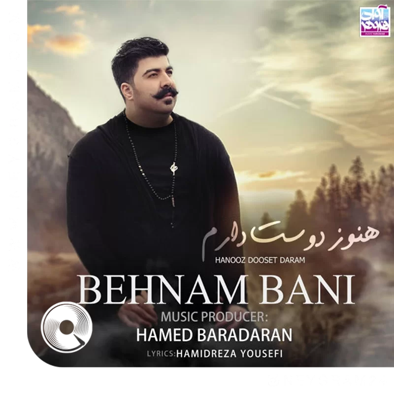 هنوز دوست دارم