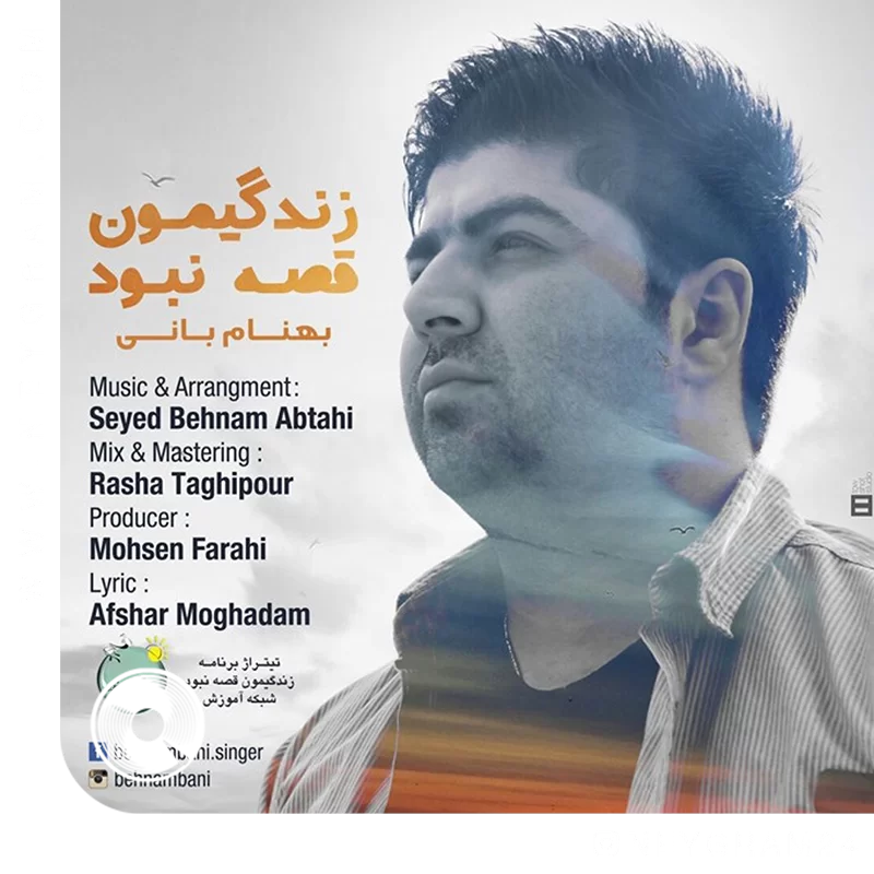 زندگیمون قصه نبود