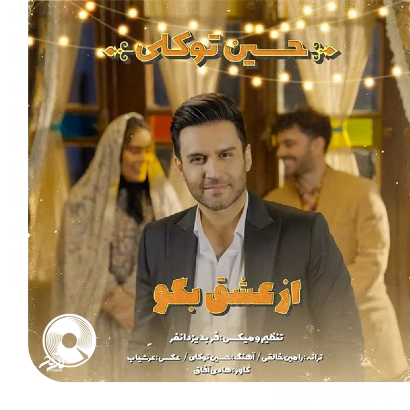 Az-Eshgh-Begoo