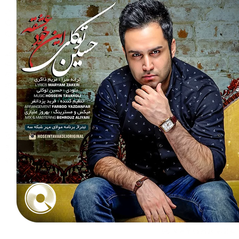 این خود عشقه