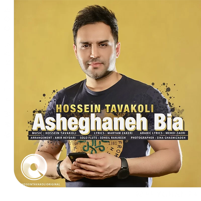 عاشقانه بیا