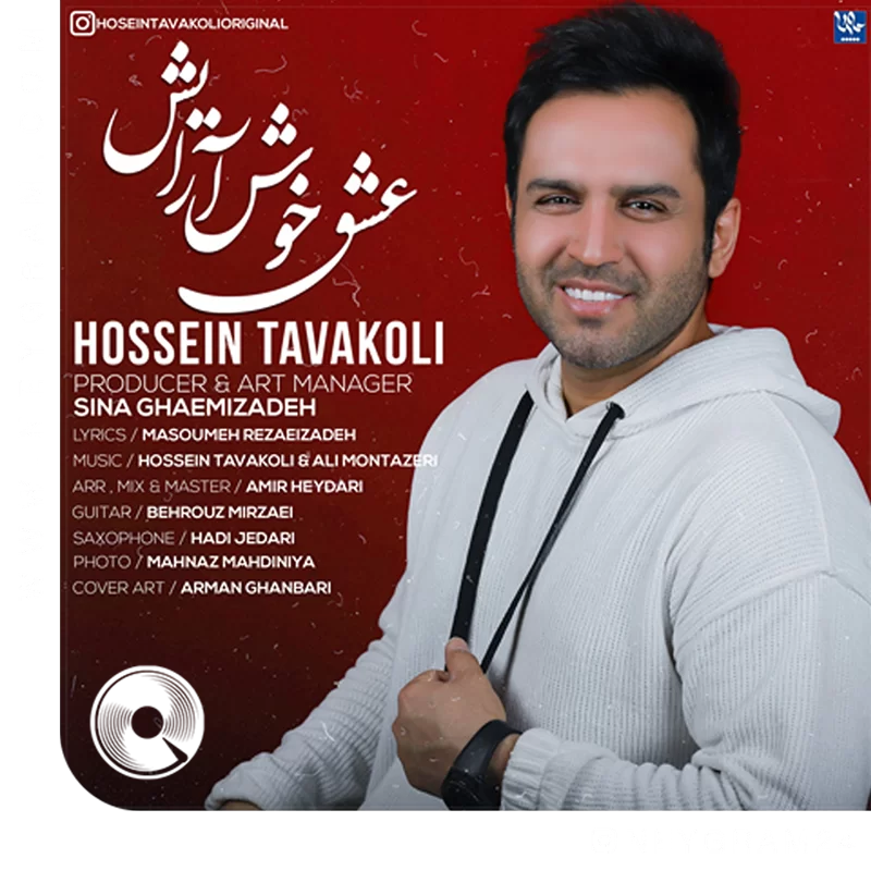 عشق خوش آرایش