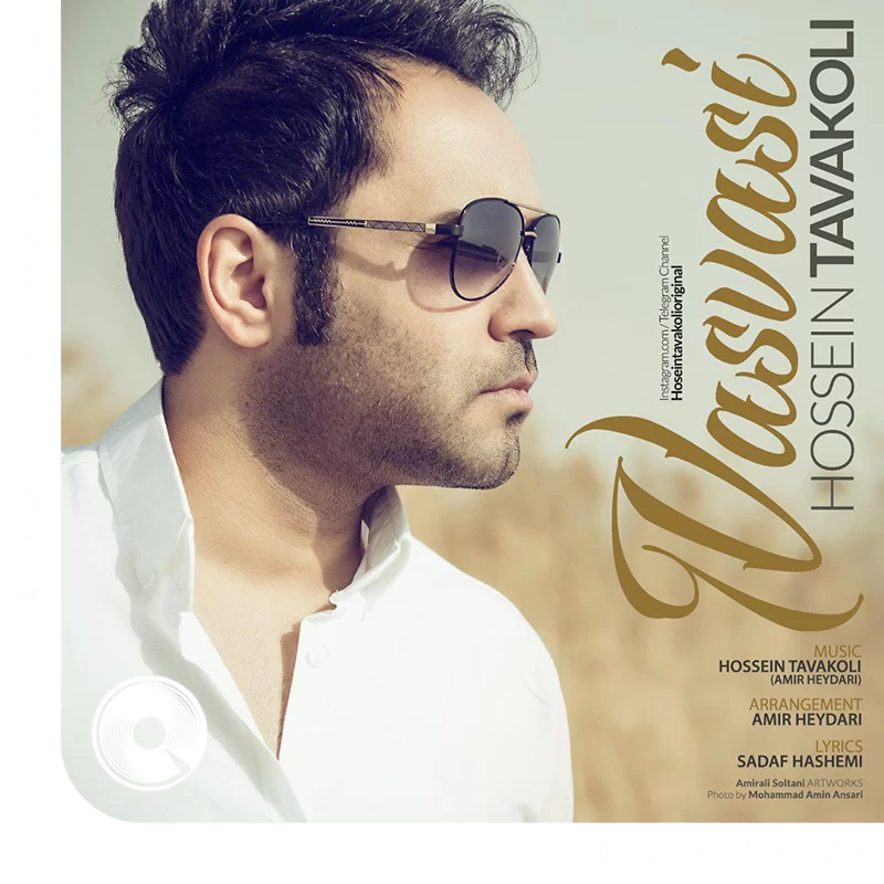 وسواسی + ورژن جدید