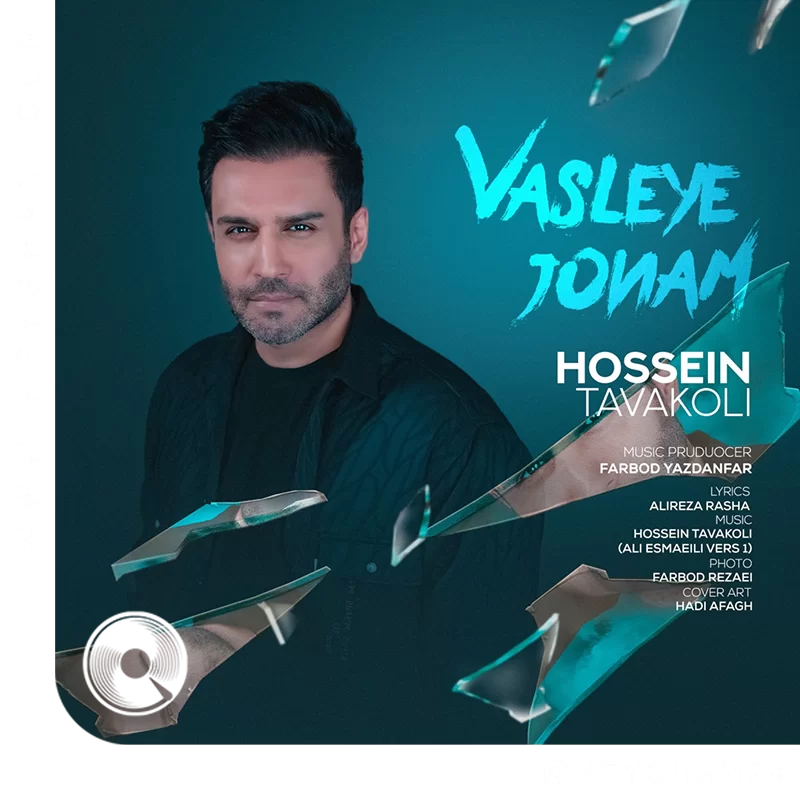 وصله ی جونم