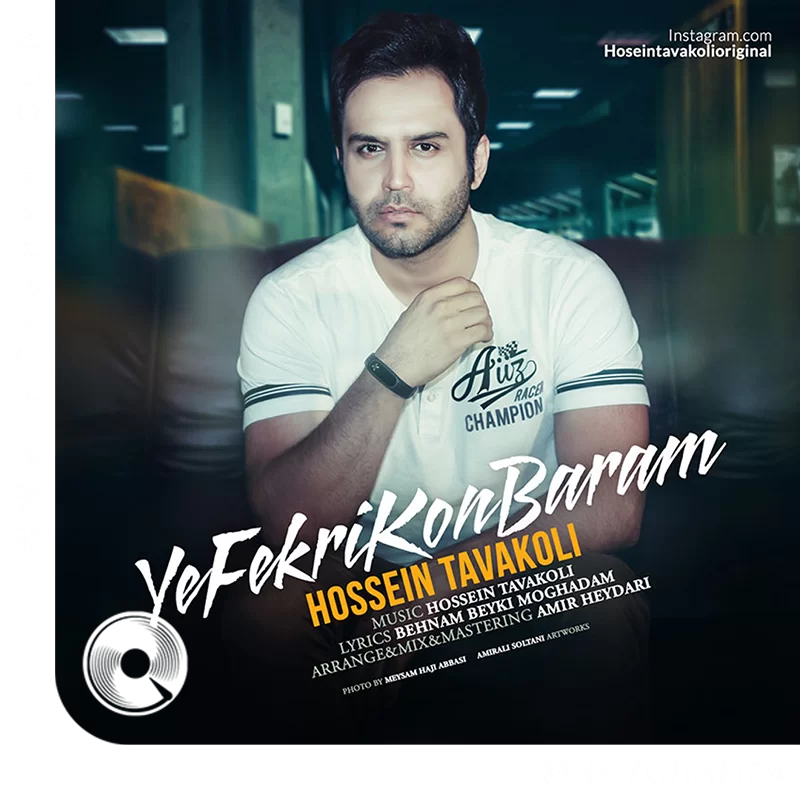 یه فکری کن برام