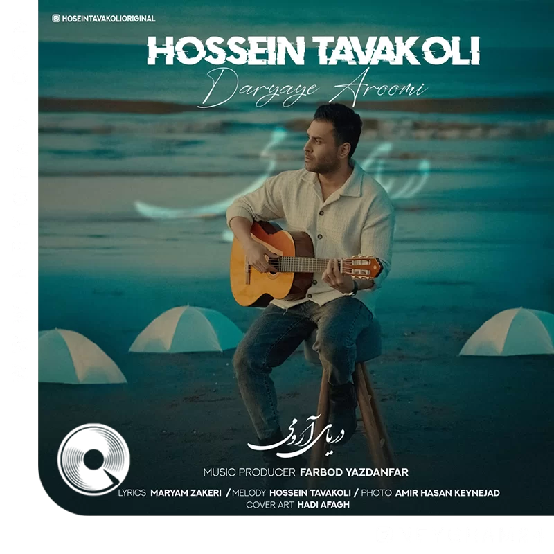 دریای آرومی