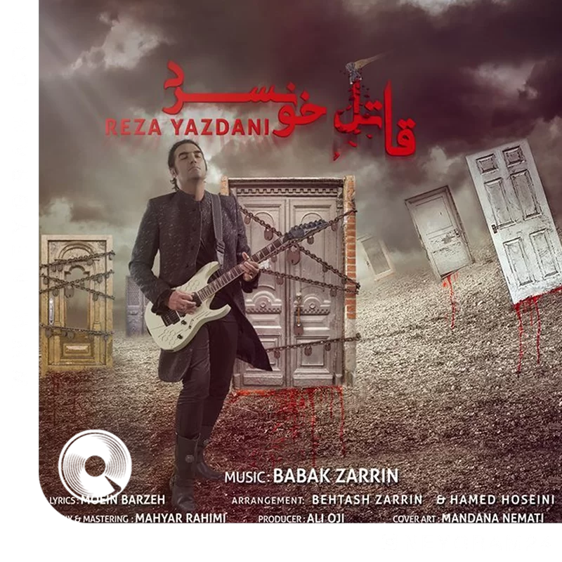 قاتل خونسرد