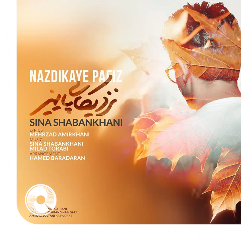 نزدیکای پاییز