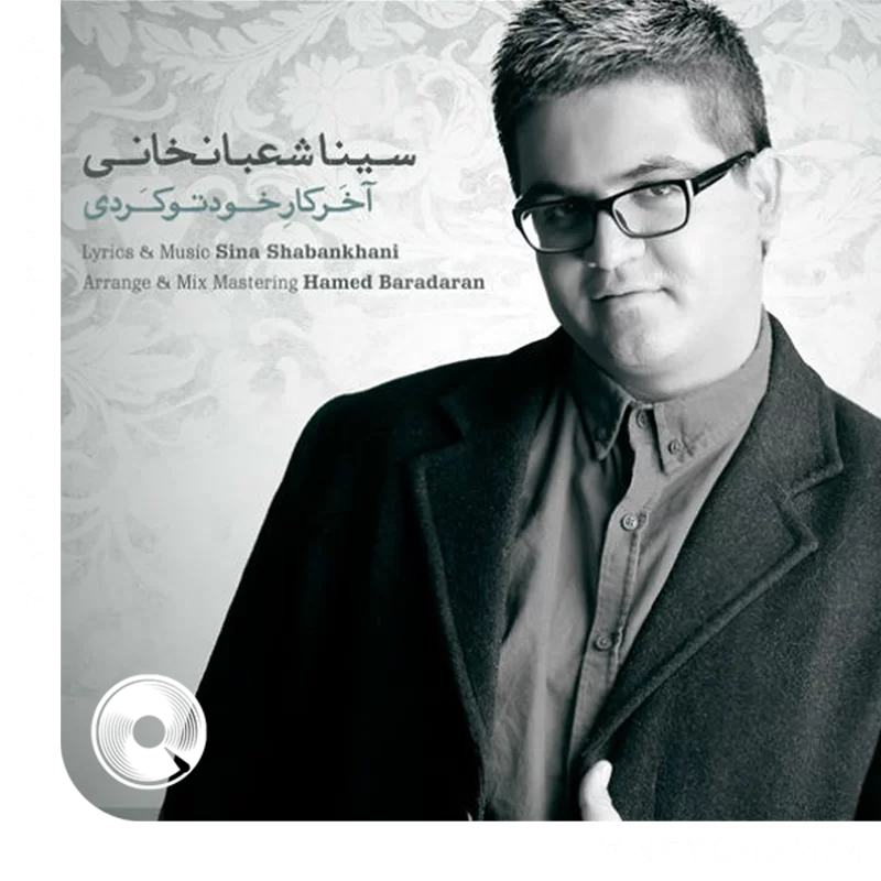 آخر کار خودتو کردی