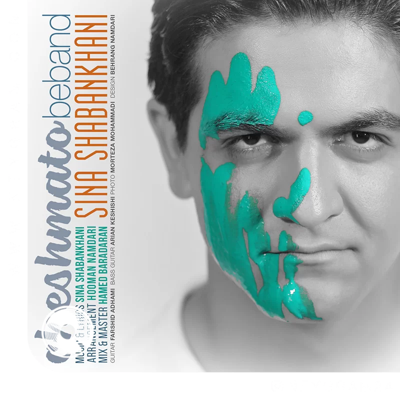 چشماتو ببند