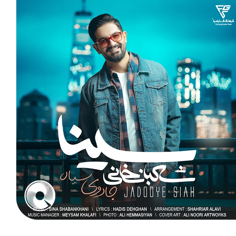 جادوی سیاه + ریمیکس