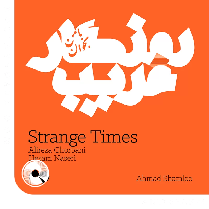 روزگار غریب