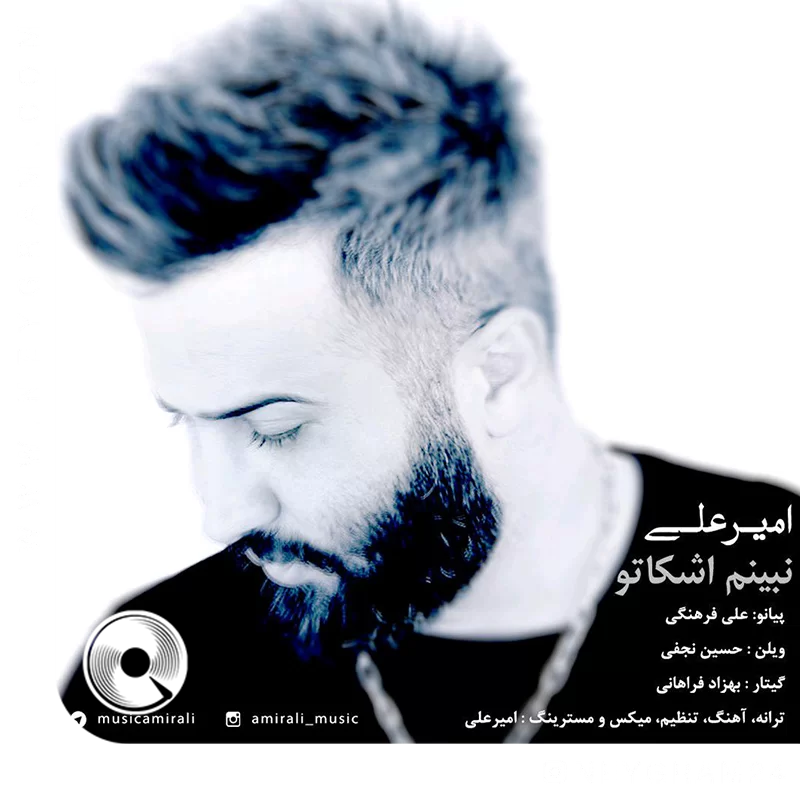 نبینم اشکاتو