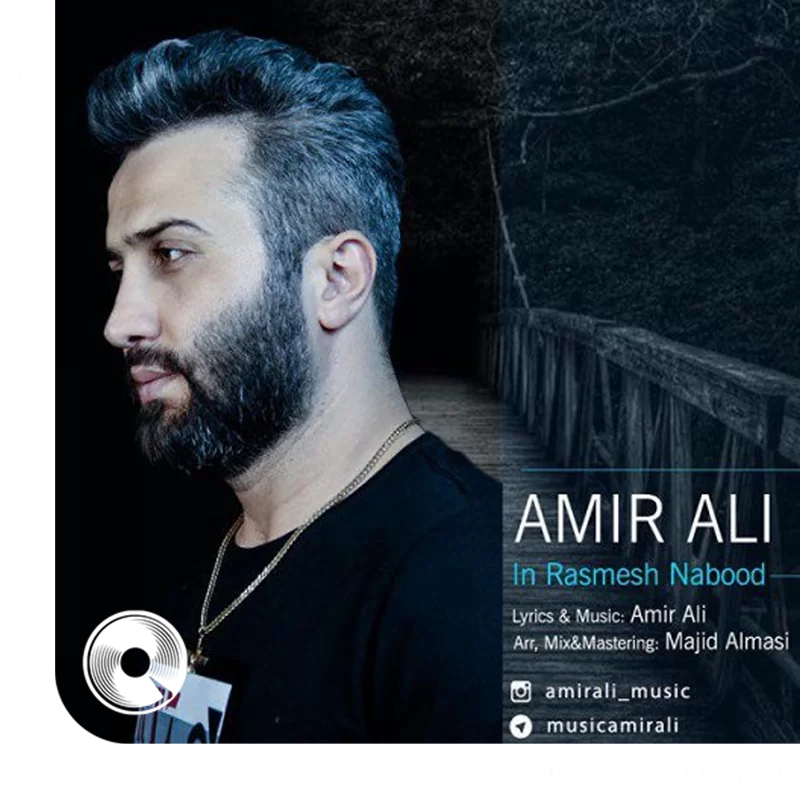 این رسمش نبود